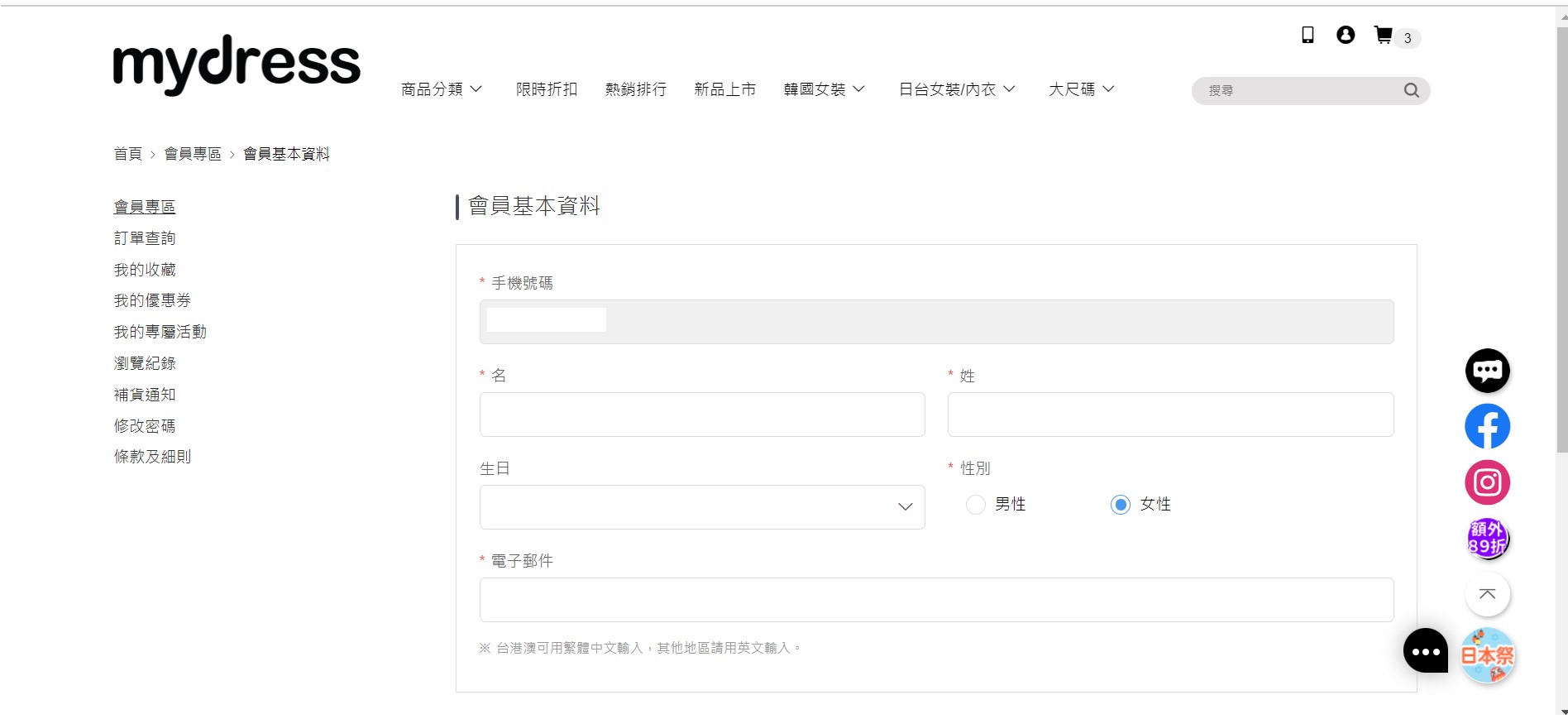 變更會員帳戶資料 3.jpg